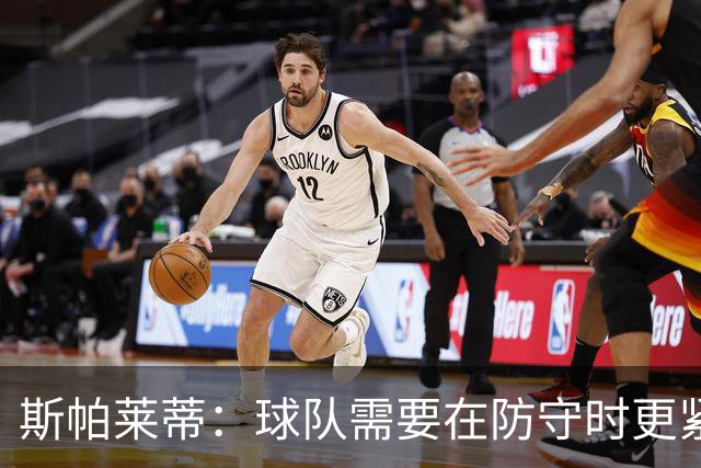 斯帕莱蒂：球队需要在防守时更紧凑 我们视库普梅纳斯为关键球员